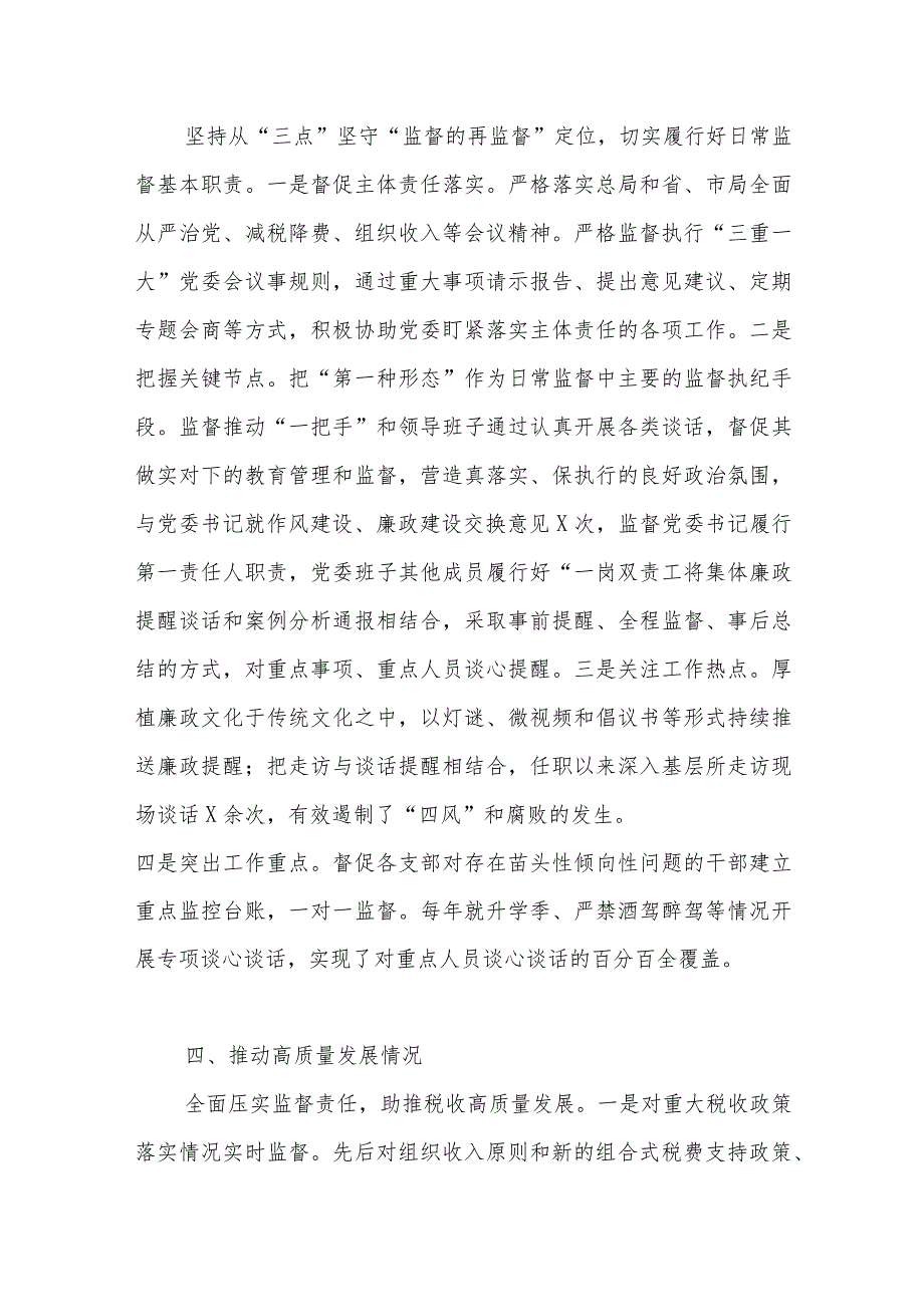 税务局纪检组长述廉述职报告.docx_第3页