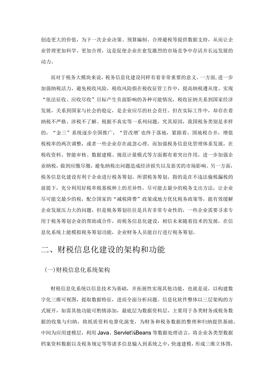 大数据背景下企业财税信息化管理模式应用浅探.docx_第2页