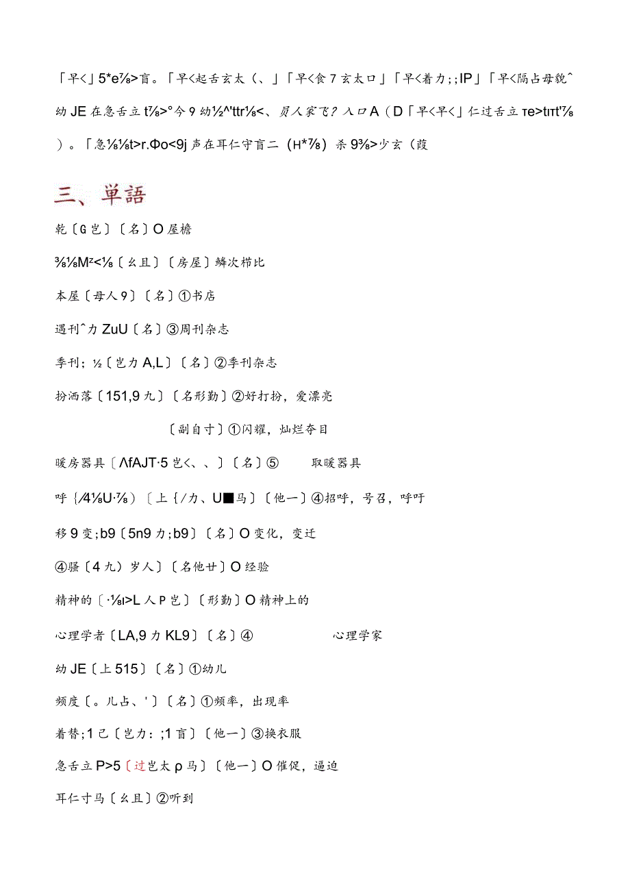 新编日语4第四课.docx_第3页