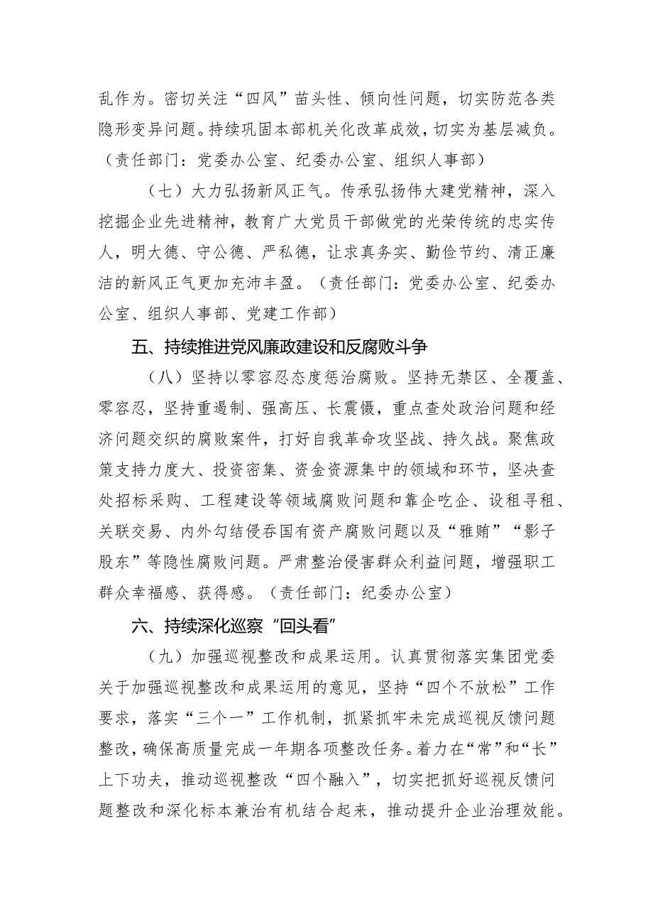 公司2024年全面从严治党工作年度任务安排.docx_第3页