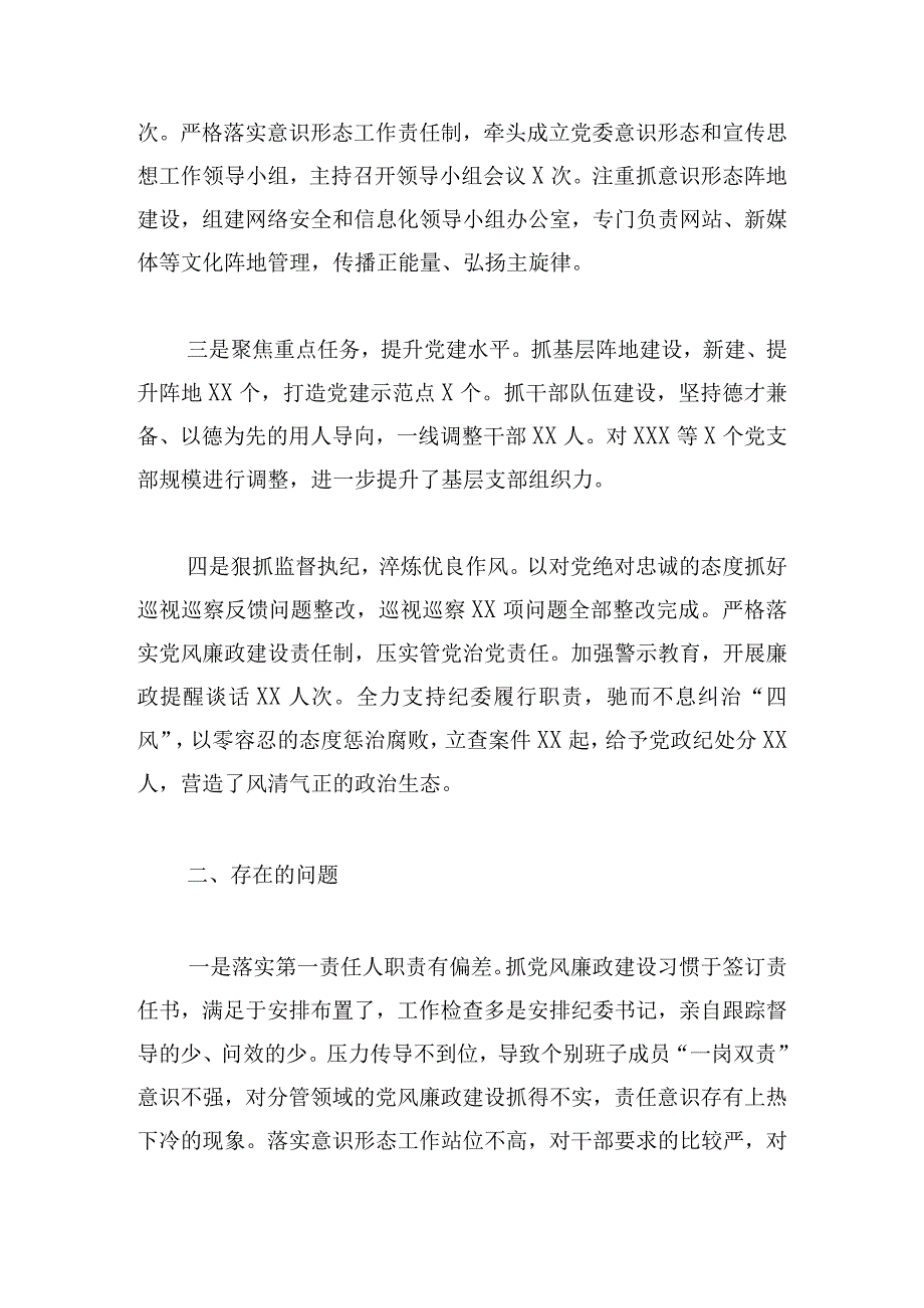 关于从严治党主体责任发挥四篇.docx_第2页