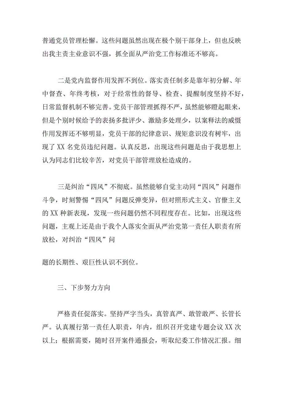 关于从严治党主体责任发挥四篇.docx_第3页