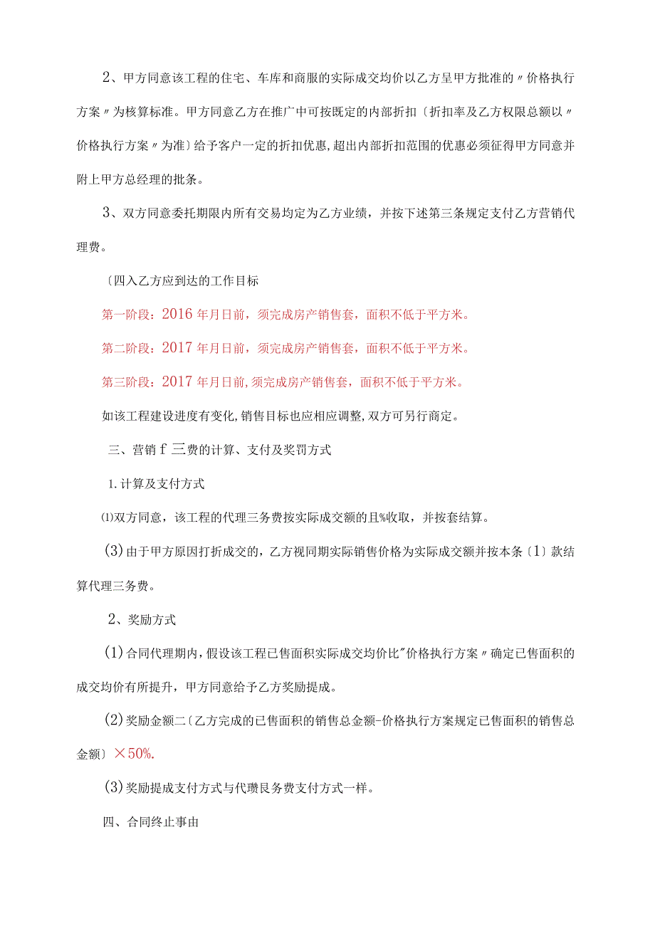 房地产销售代理合同模板范本.docx_第3页