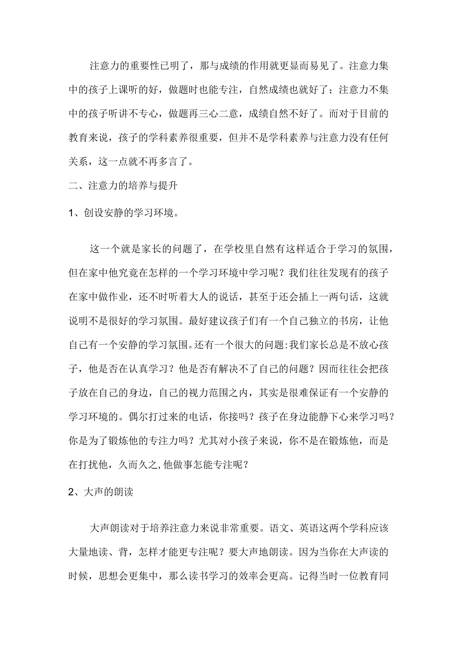 家庭教育做一个懂爱、会爱的父母.docx_第2页