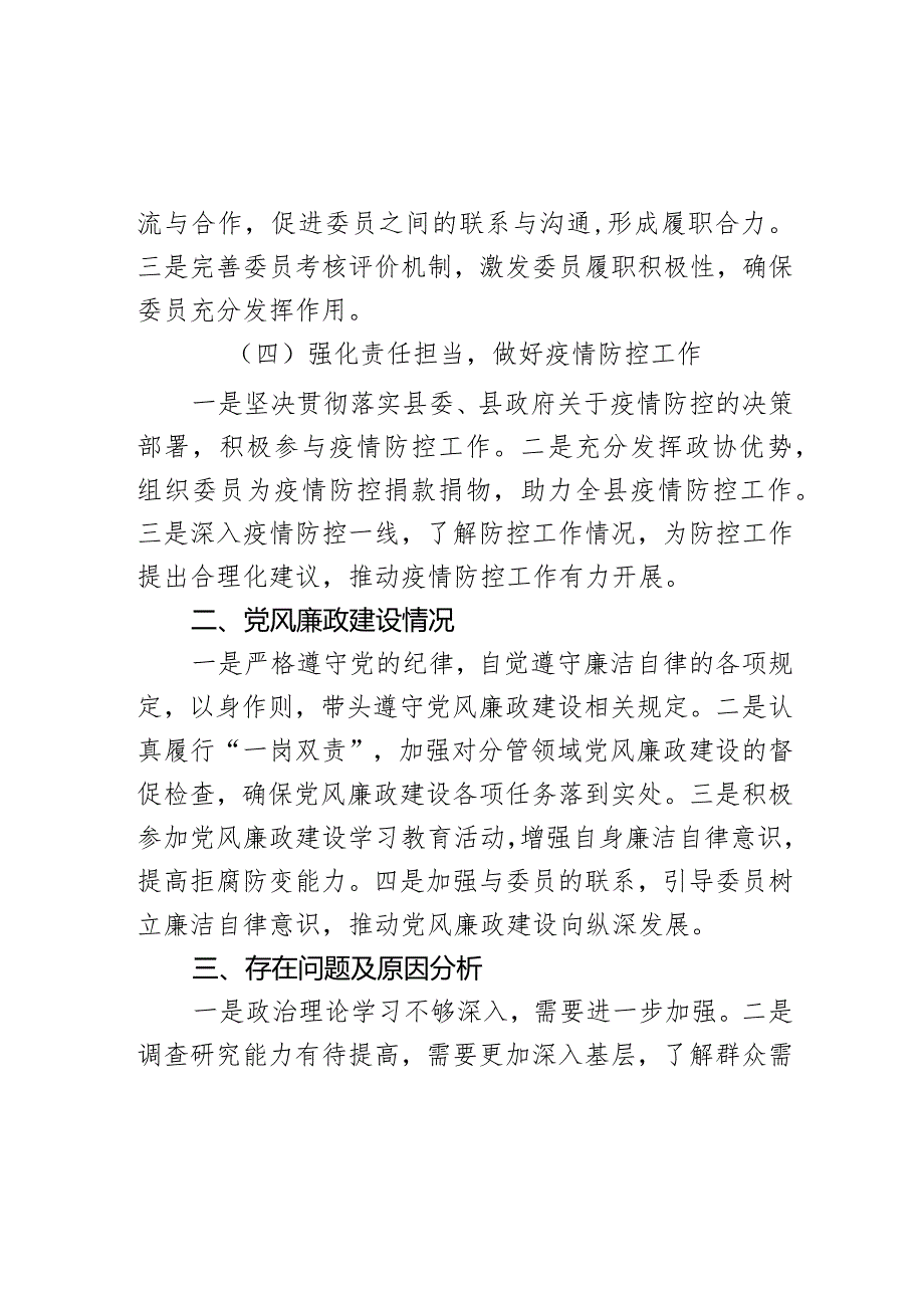 县政协二级调研员2023年度述职述廉报告.docx_第3页