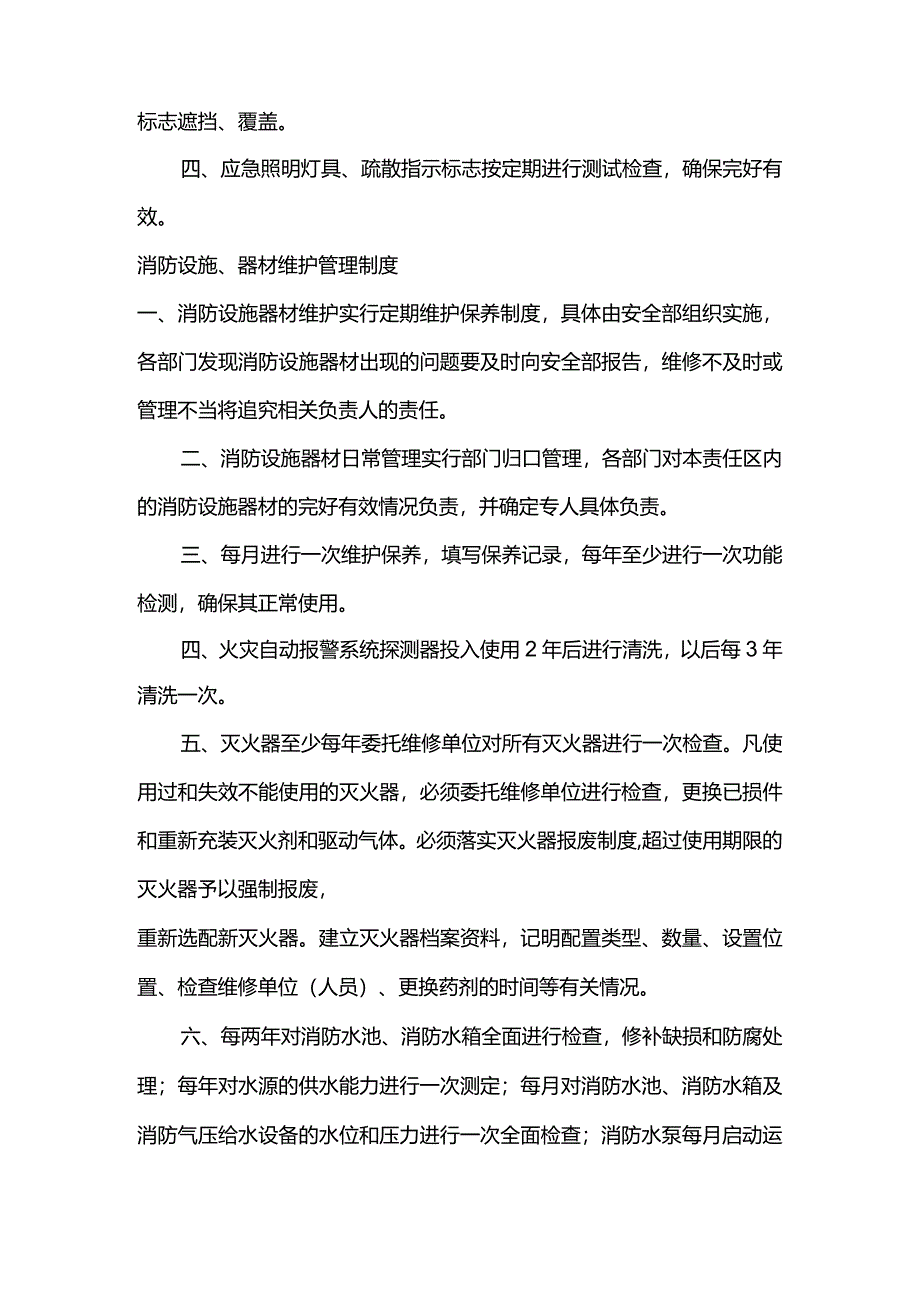 某公司消防安全教育、培训制度.docx_第2页