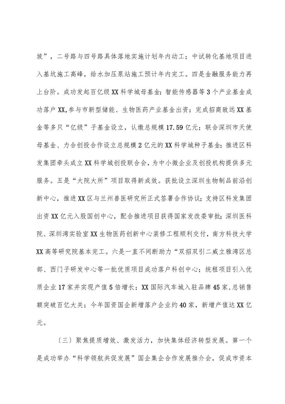 区国有资产监督管理局2023年工作总结和2024年工作计划.docx_第3页