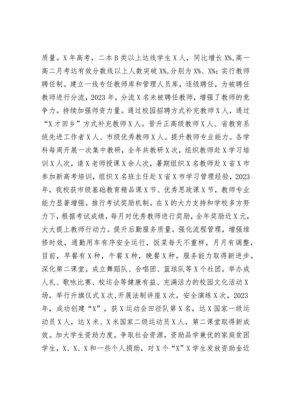 学校党支部书记2023年抓基层党建工作述职报告&关于加强廉洁文化建设调查研究报告.docx_第3页