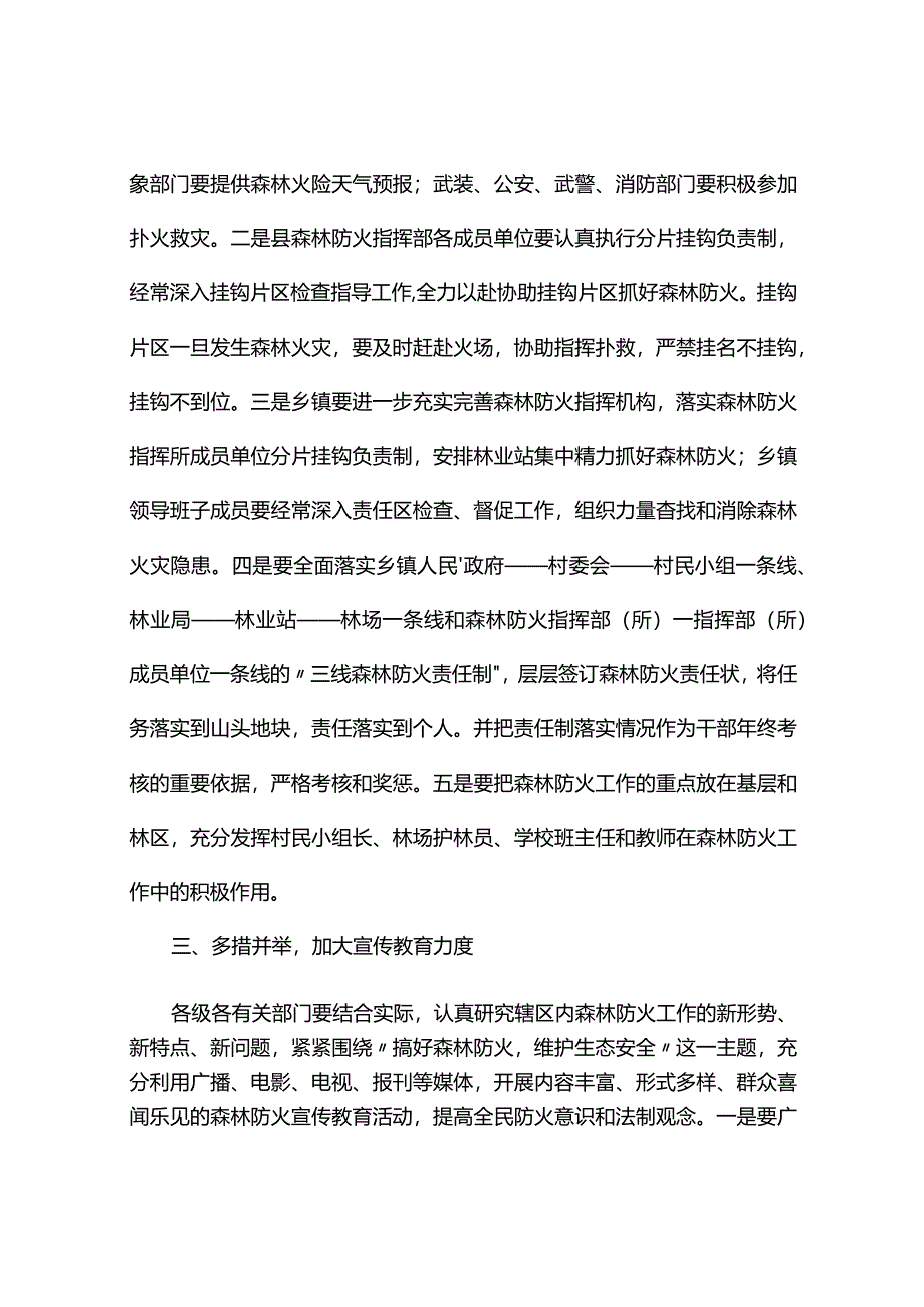 森林防火措施及方案（通用5篇）.docx_第2页