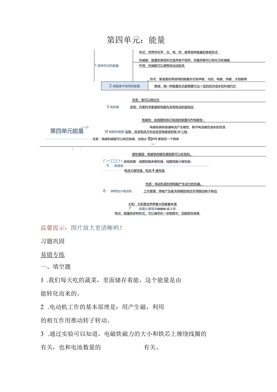 教科版小学六年级科学下册《第四单元：能量》自学练习题及答案.docx_第1页