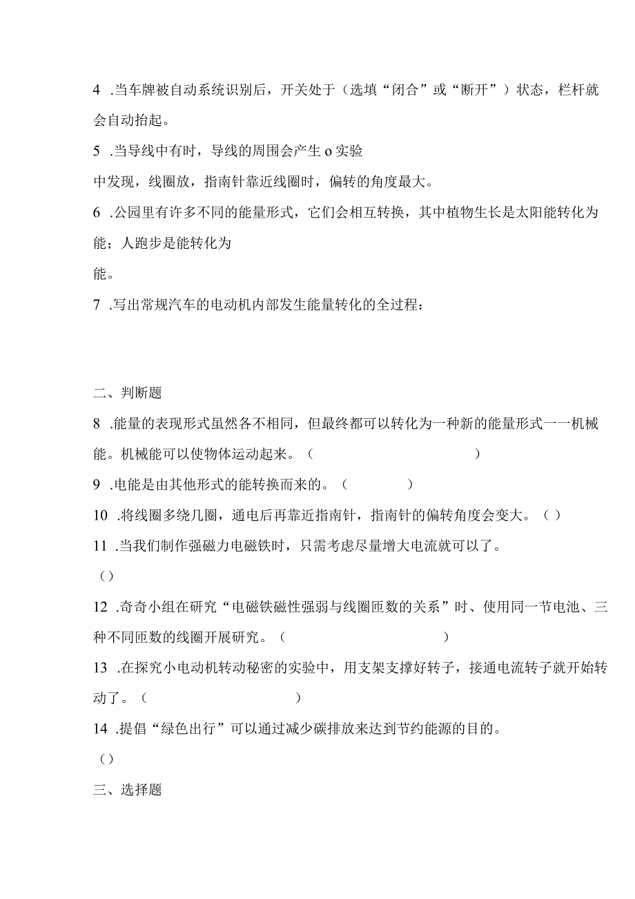 教科版小学六年级科学下册《第四单元：能量》自学练习题及答案.docx_第2页