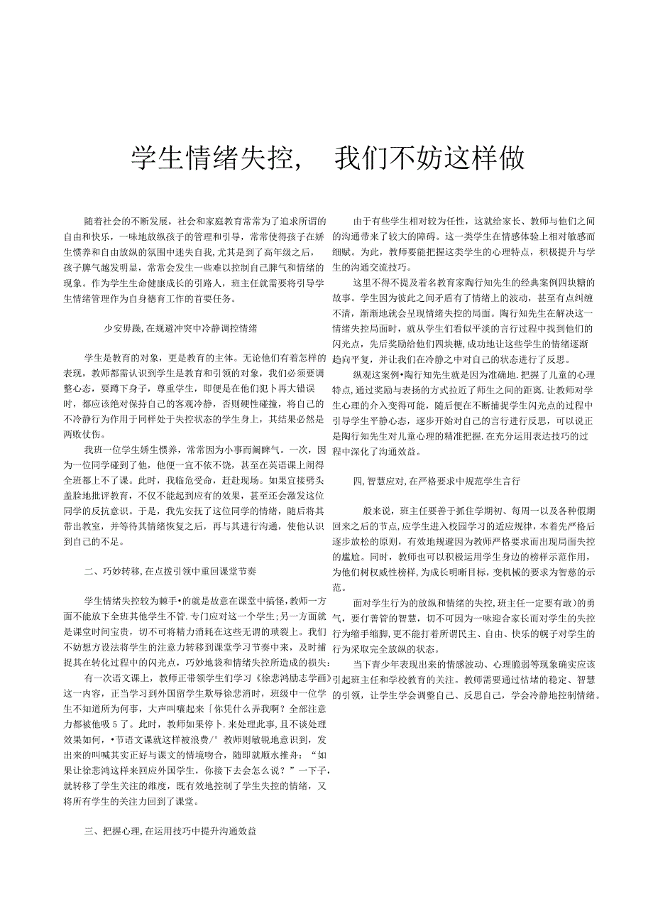 学生情绪失控,我们不妨这样做.docx_第1页