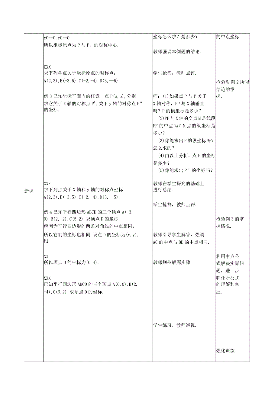 平面直角坐标系中的距离公式和中点公式教学设计公开课教案教学设计课件资料.docx_第3页