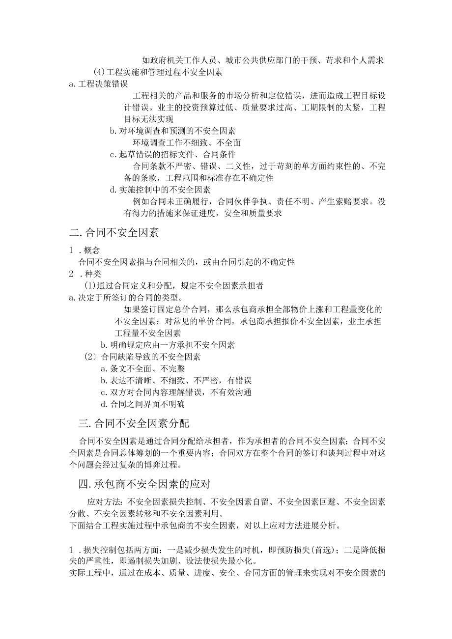 合同模板不安全因素策划.docx_第2页