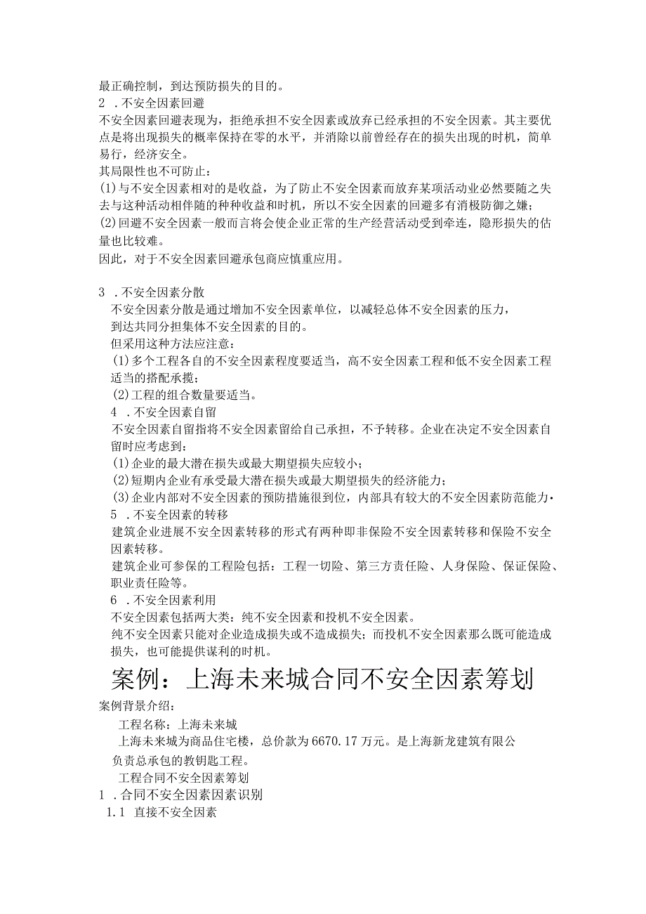 合同模板不安全因素策划.docx_第3页