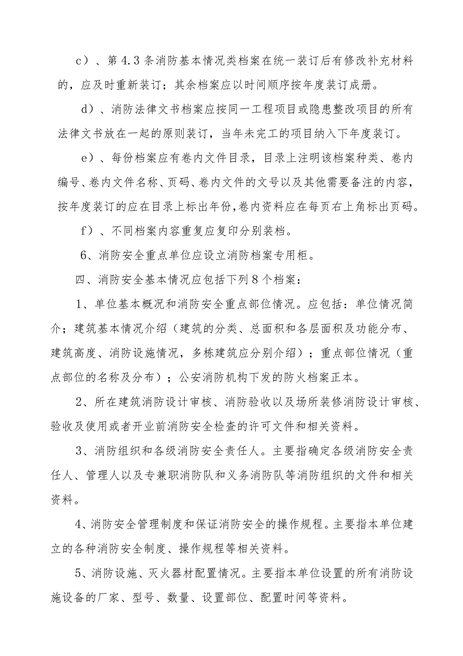 2-单位消防安全管理档案制作、管理规定1.docx_第2页