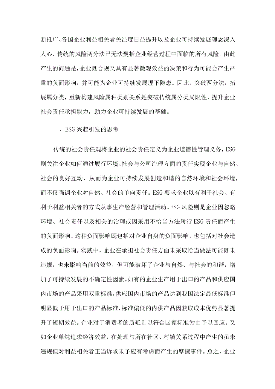 ESG风险管理面临的挑战与对策.docx_第2页