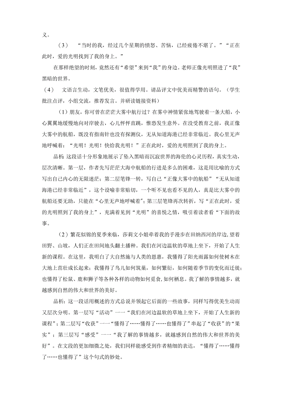 学科教学中渗入心理健康教育教学设计.docx_第3页