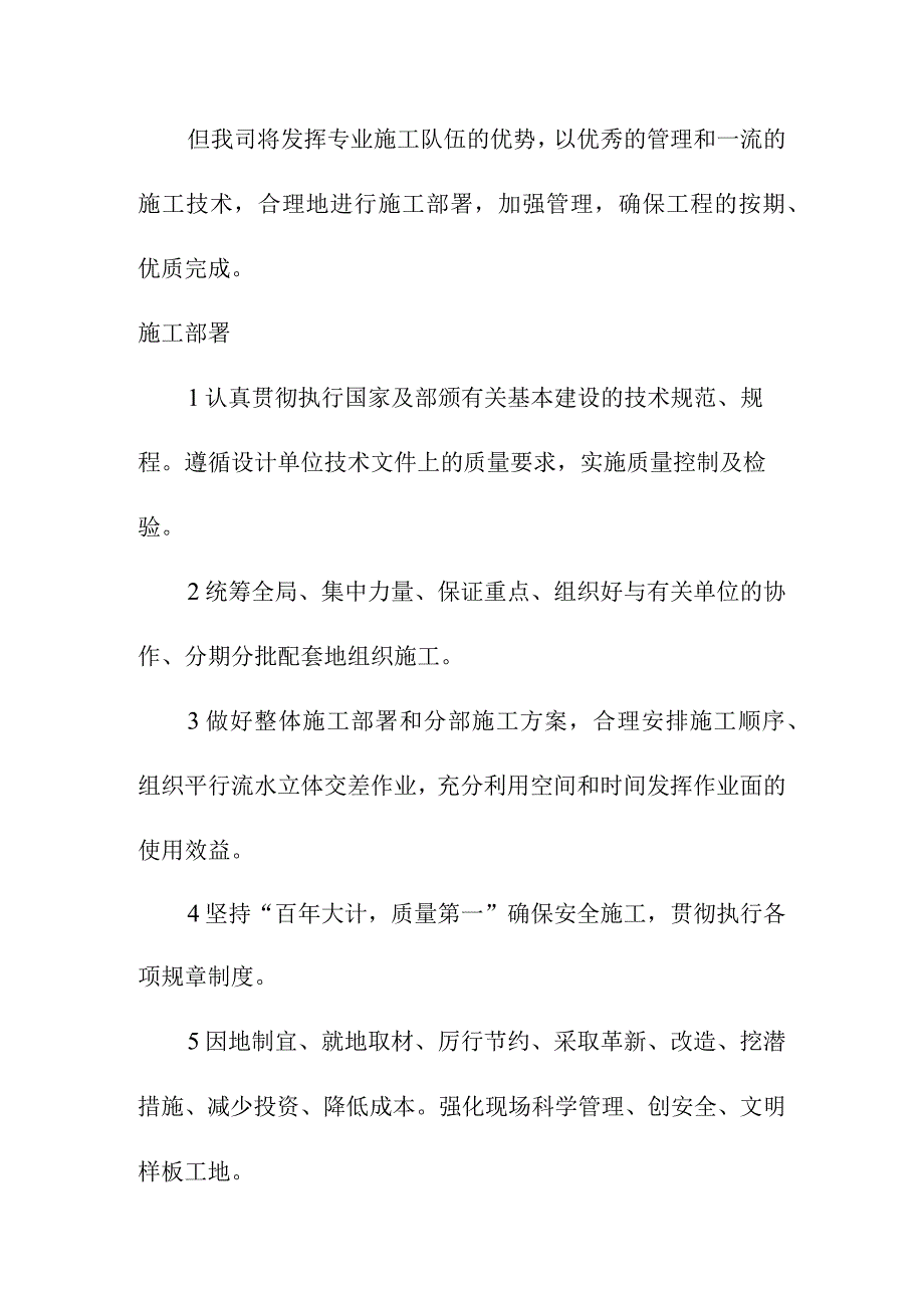 市政道路及各项基础设施配套项目施工组织总体设想方案针对性及施工段划分.docx_第2页