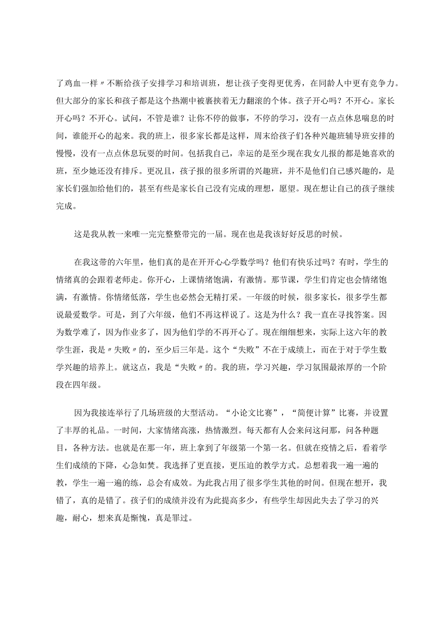 学习就要与“开心”相伴 论文.docx_第2页