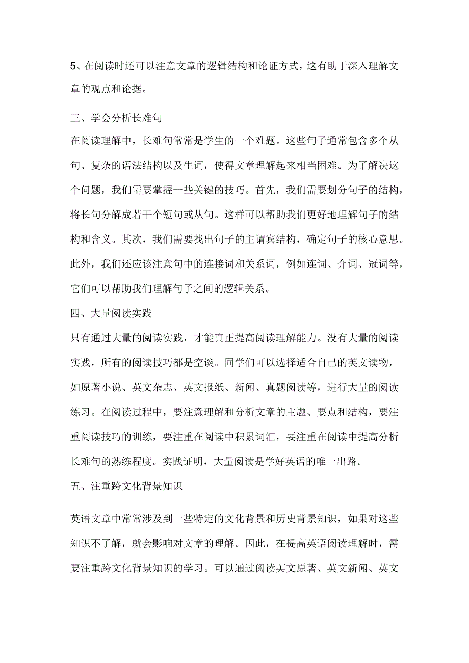 教学总结：提高阅读理解的5个方法.docx_第2页