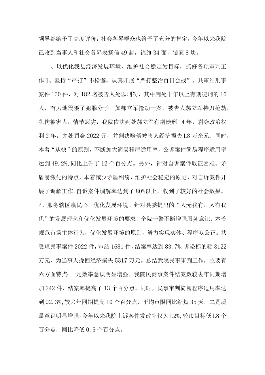 年终法院工作总结.docx_第3页