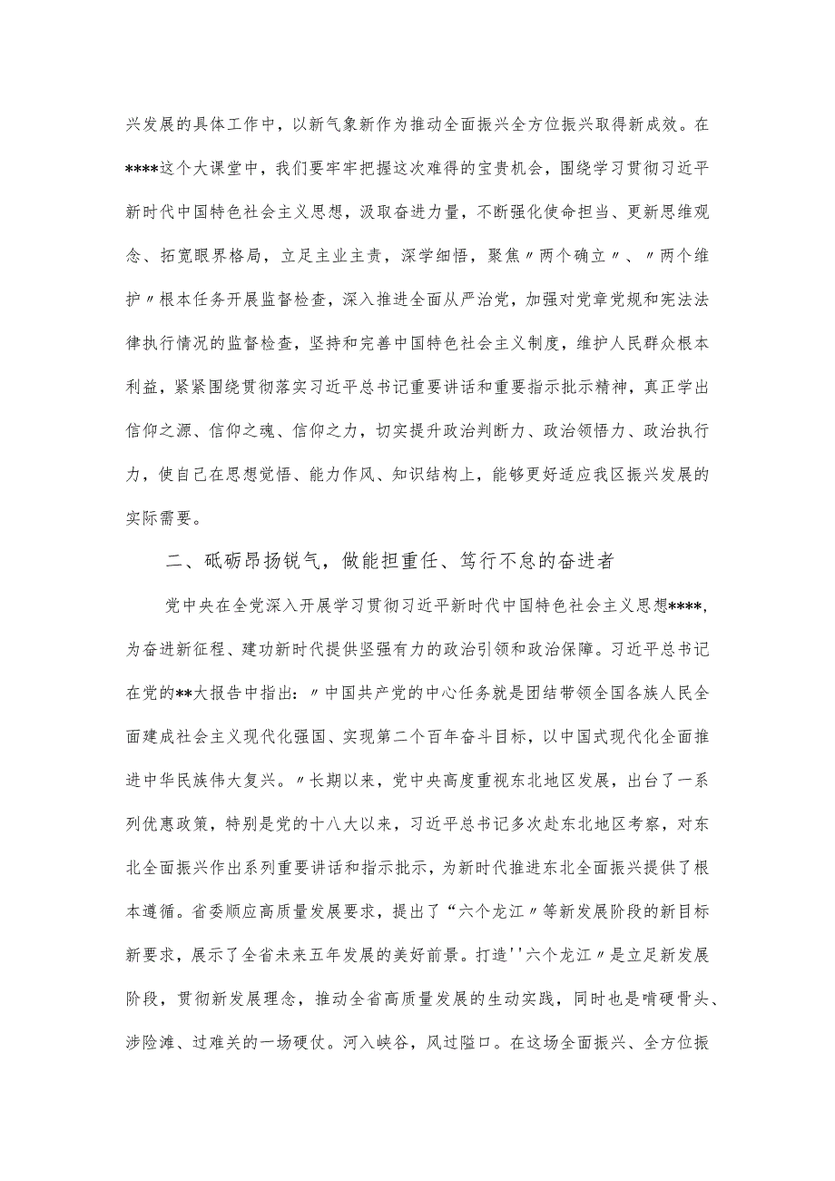 区纪委书记主题教育“以新气象新作为推动发展”研讨发言提纲.docx_第2页