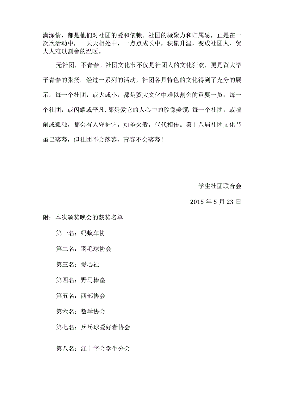 20150523第十八届社团文化节闭幕式暨十佳社团颁奖典礼.docx_第2页