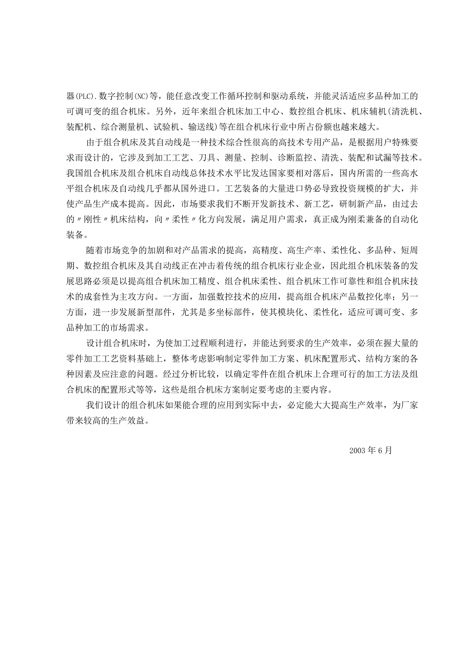 S195柴油机机体三面精镗组合机床总体设计及左主轴箱设计.docx_第2页