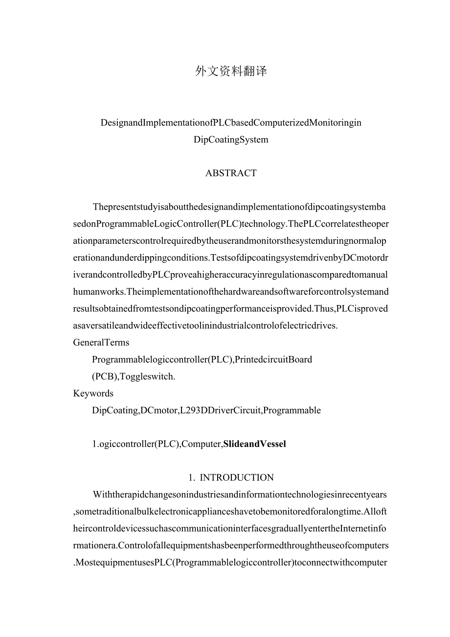 基于PLC的计算机浸涂监控系统的设计和实现---------外文资料翻译.docx_第1页