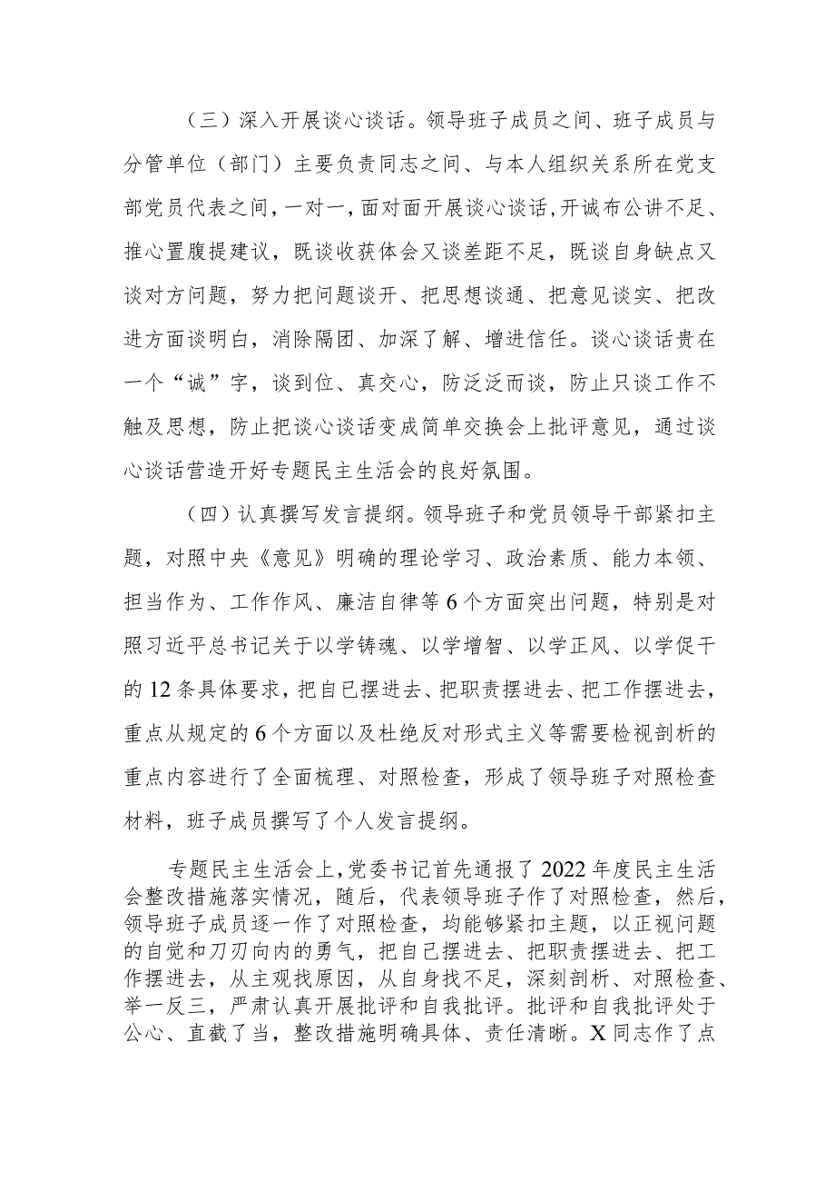 公司领导班子2023年度主题教育民主生活会召开情况通报（含对照检查检视剖析材料工作汇报总结国有企业第二批次）.docx_第2页