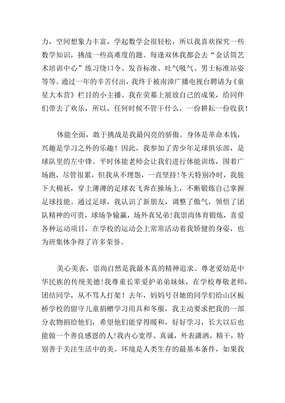 新时代好少年强国有我主题征文推荐3章汇总.docx_第2页