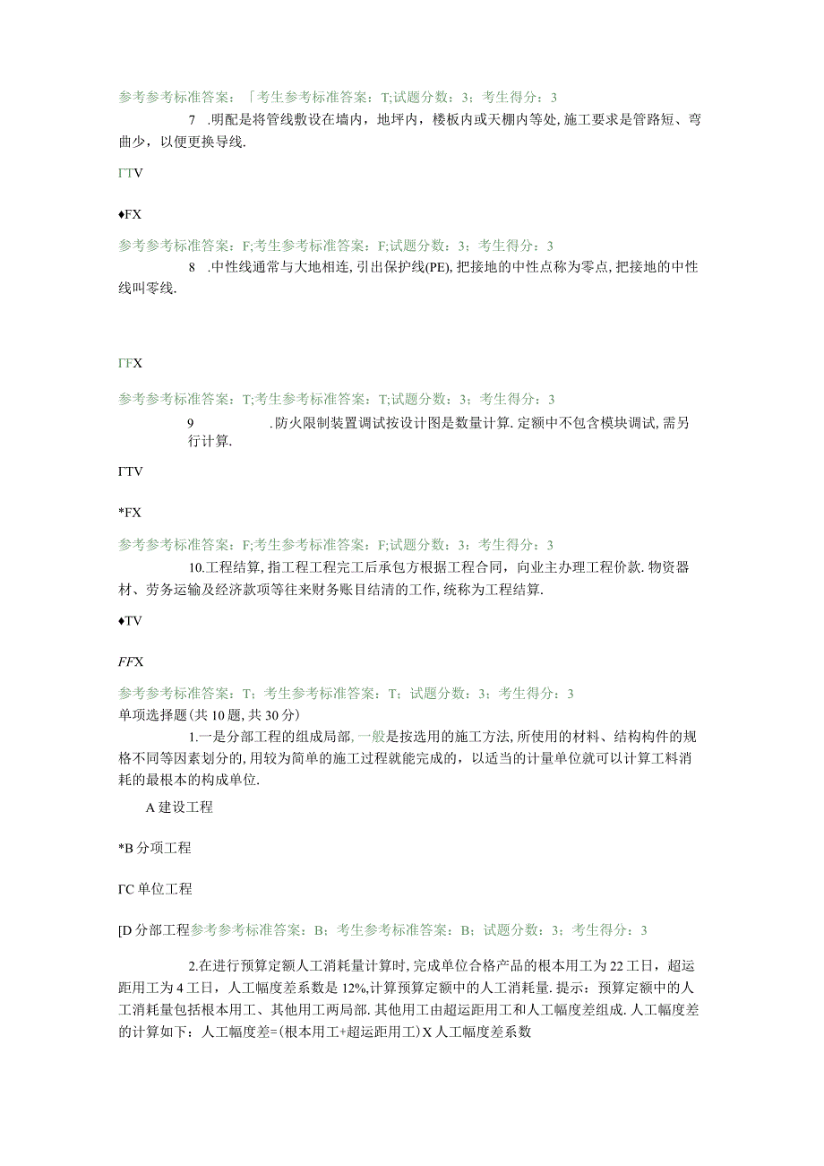 2449安装工程估价-0011.docx_第2页