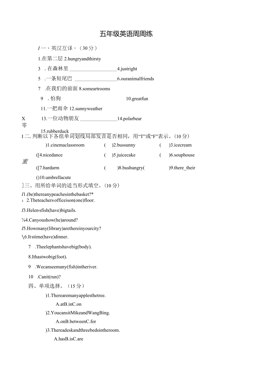 新译林5A1-3单元试卷.docx_第1页