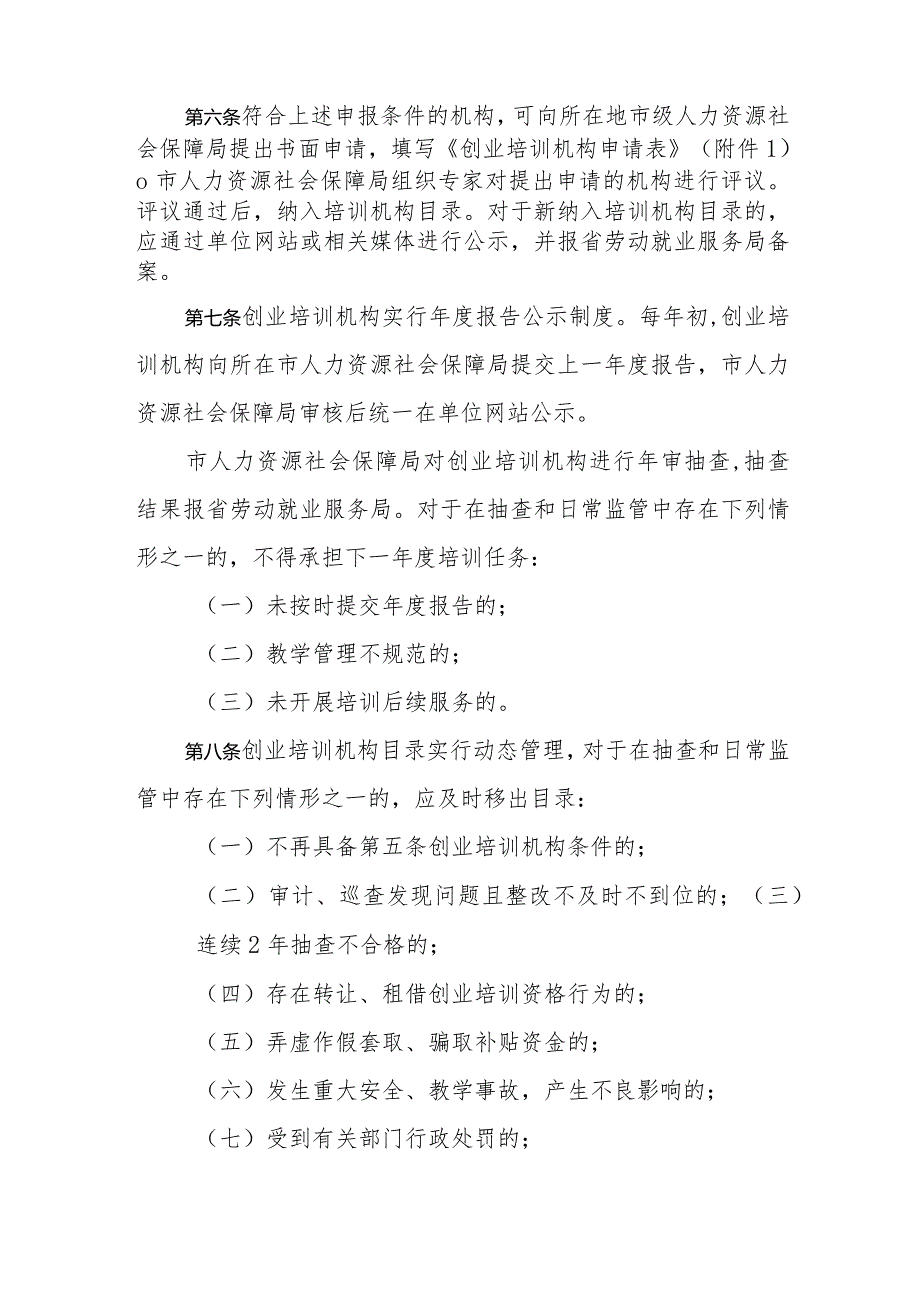 安徽省创业培训管理办法-全文及附表.docx_第3页