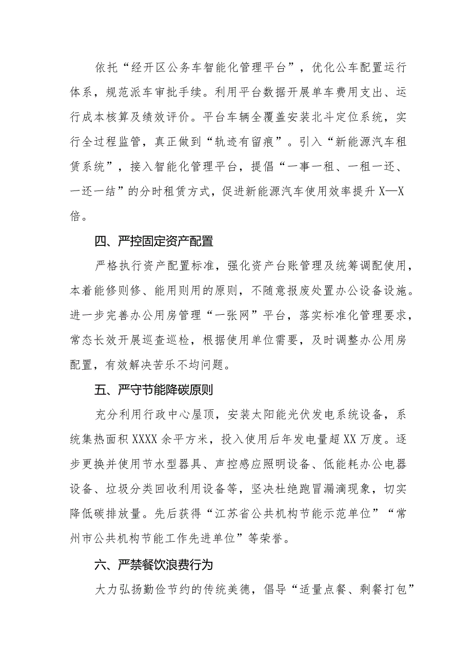 关于贯彻落实“党政机关要习惯过紧日子”的情况报告十四篇.docx_第2页