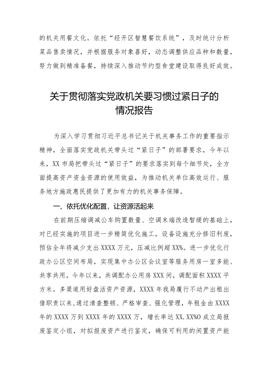 关于贯彻落实“党政机关要习惯过紧日子”的情况报告十四篇.docx_第3页