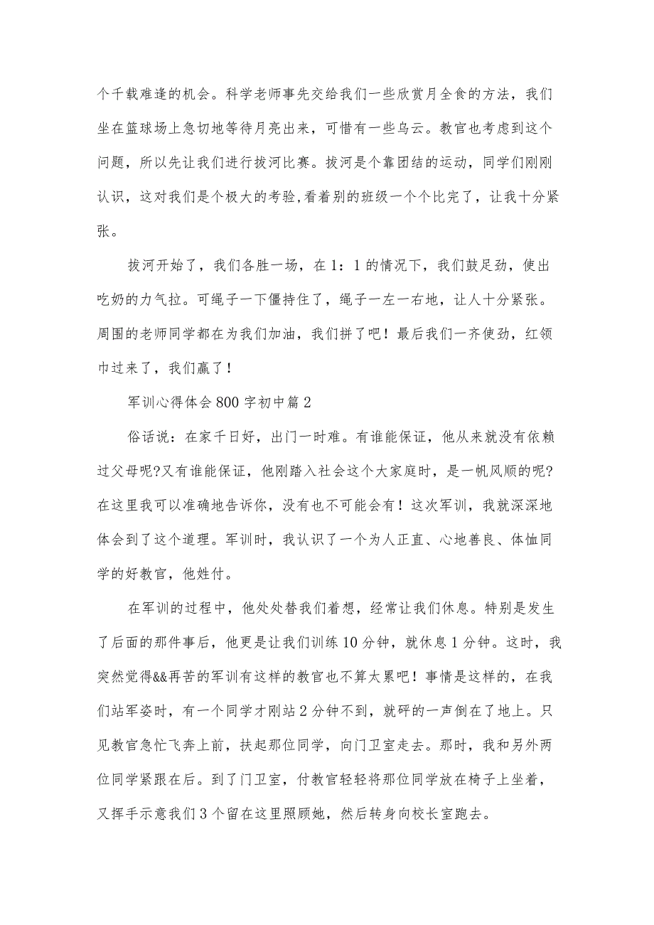 军训心得体会800字初中（21篇）.docx_第2页