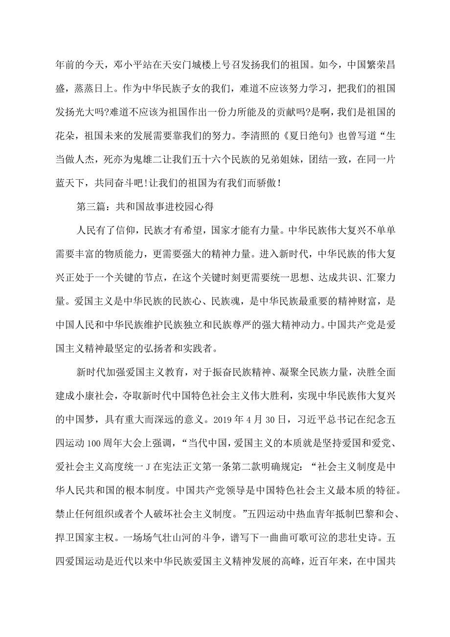 共和国故事进校园心得.docx_第3页