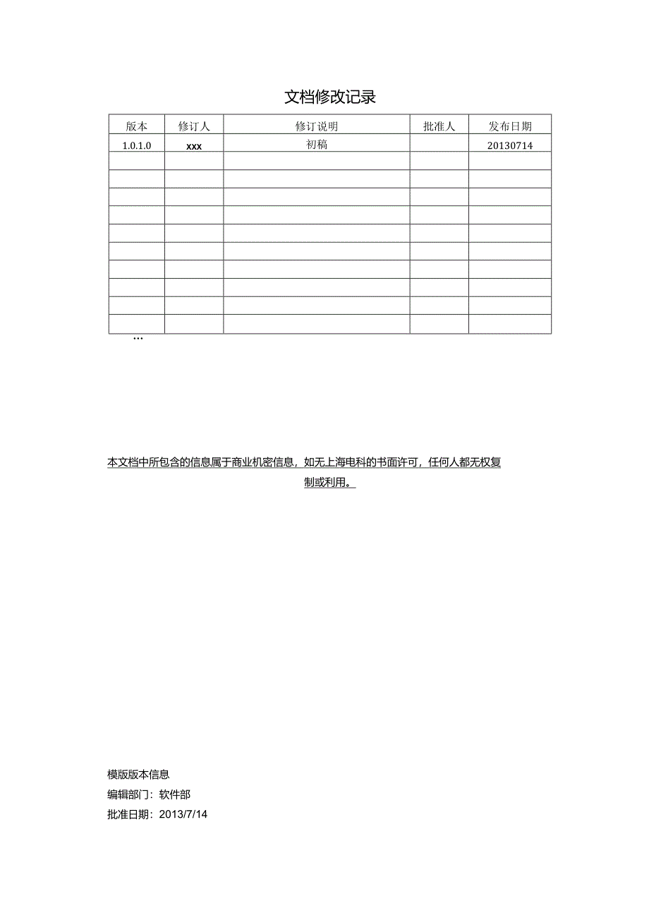 概要设计说明书-通用权限管理系统.docx_第2页