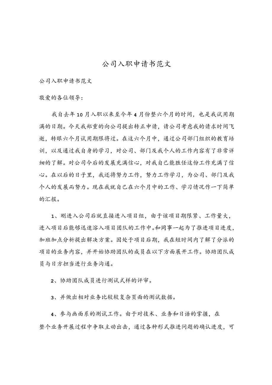 公司入职申请书范文.docx_第1页