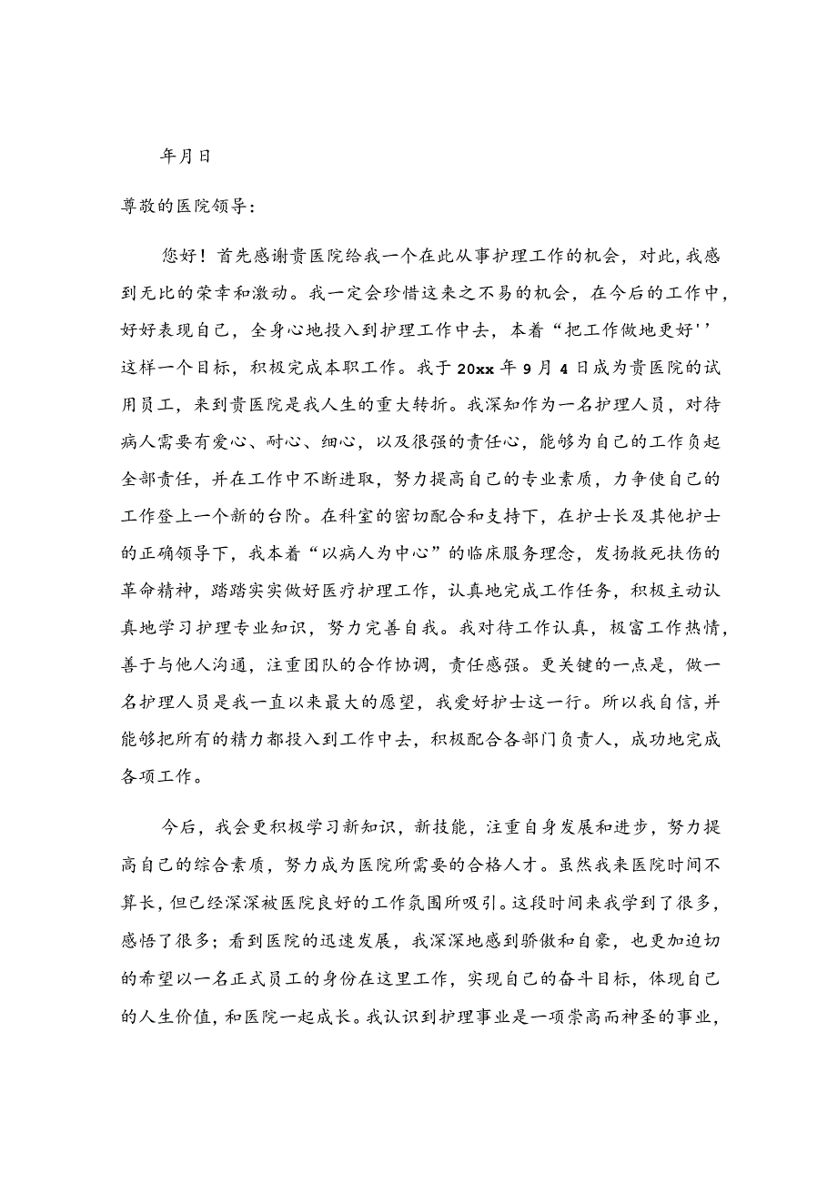 公司入职申请书范文.docx_第3页