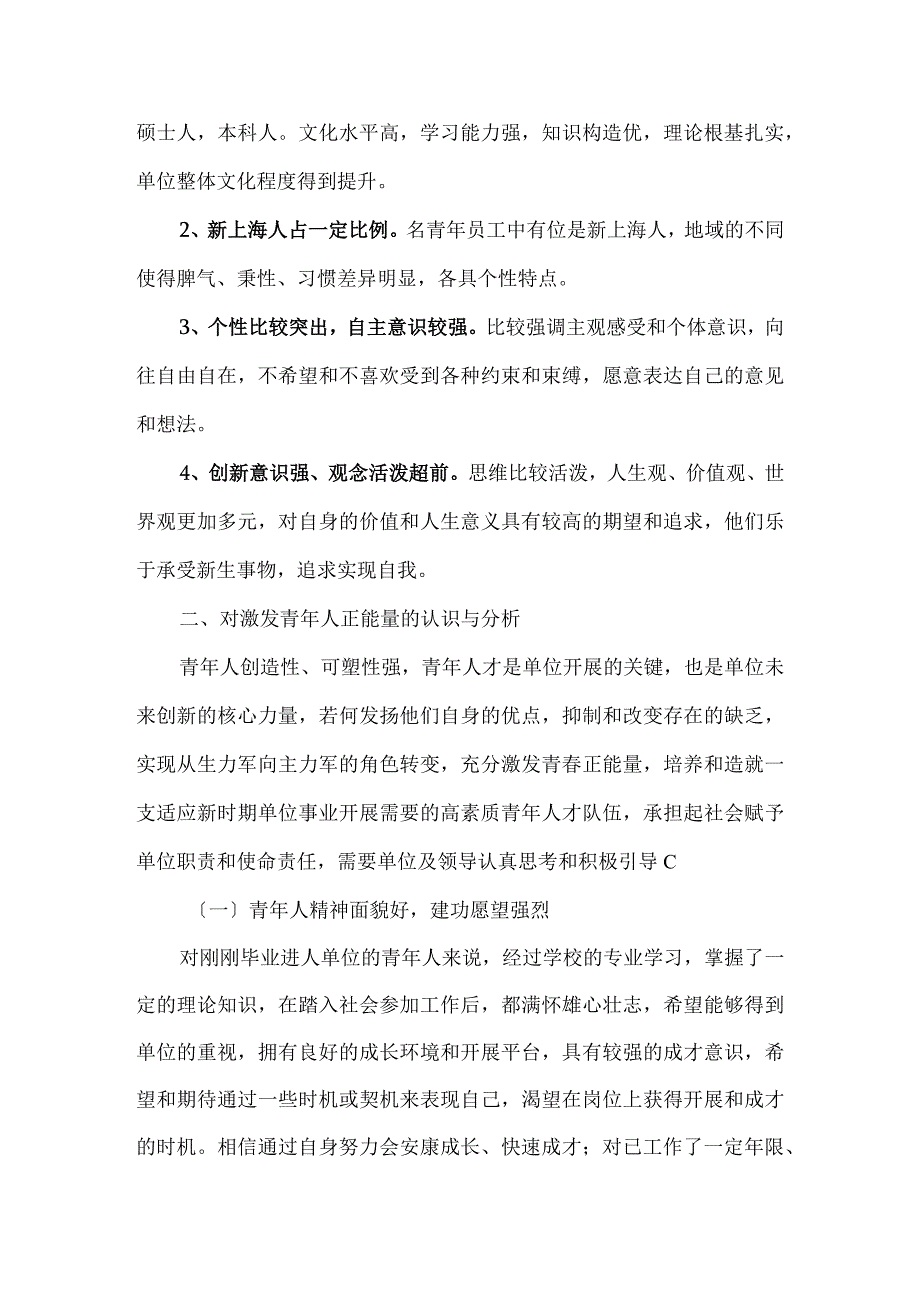 党建课题~~加强青年人才培养推动事业可持续发展.docx_第2页