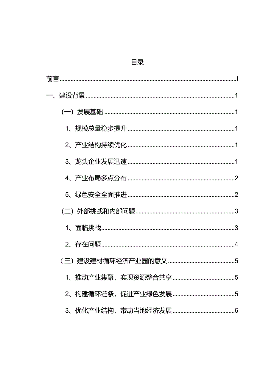 大丰区新型建材产业发展规划2022-2025年.docx_第3页