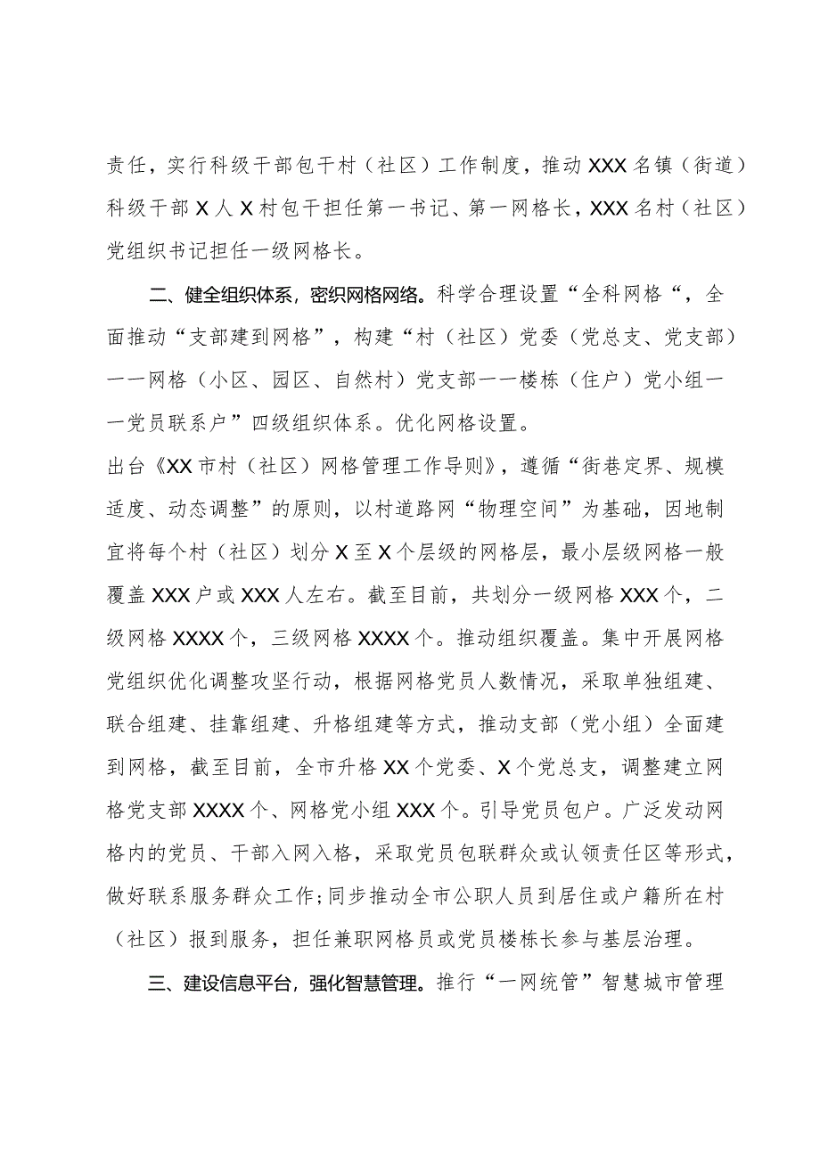 经验做法：党建引领赋能网格化治理 构建穿透式末端落实工作体系.docx_第2页