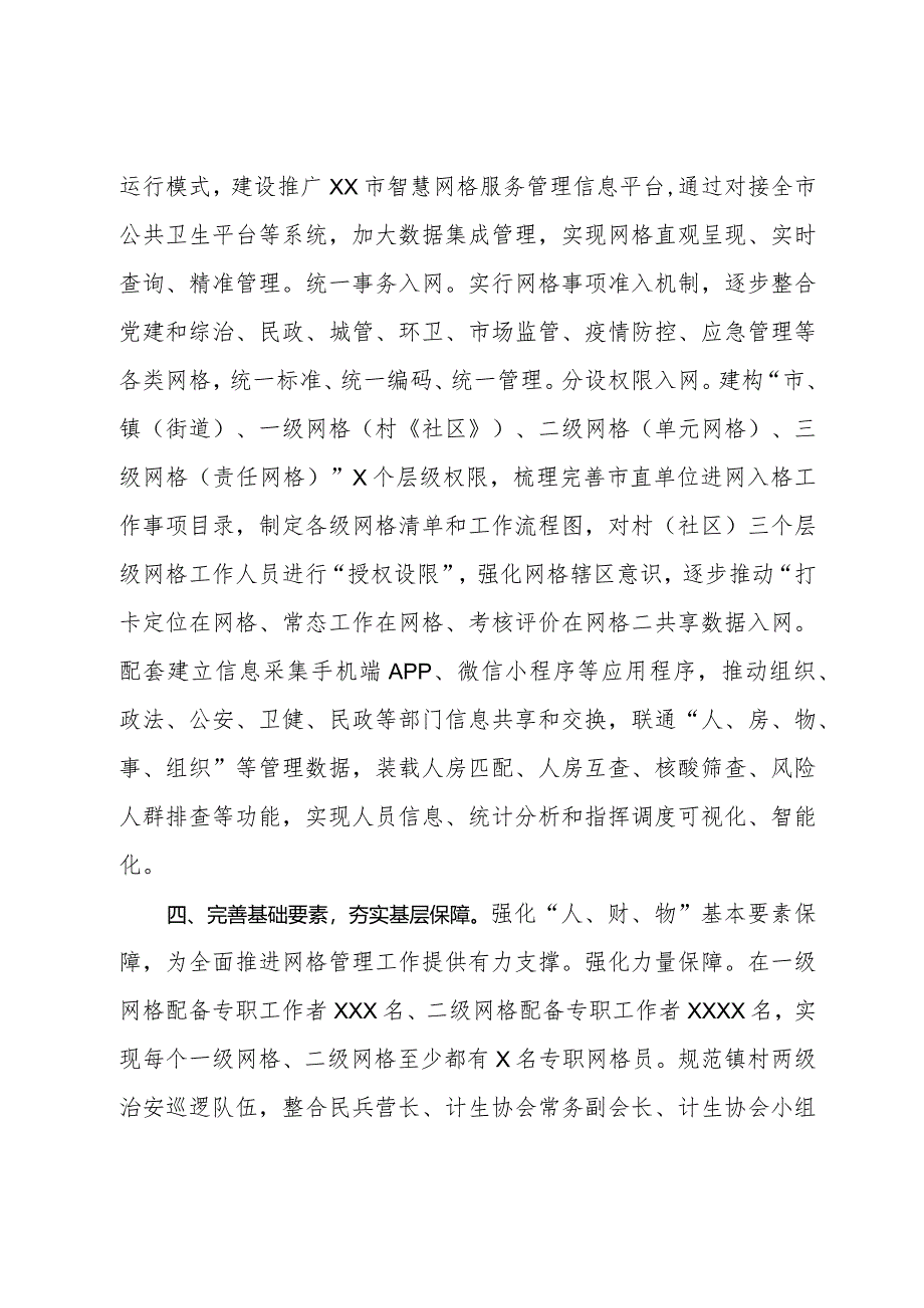 经验做法：党建引领赋能网格化治理 构建穿透式末端落实工作体系.docx_第3页