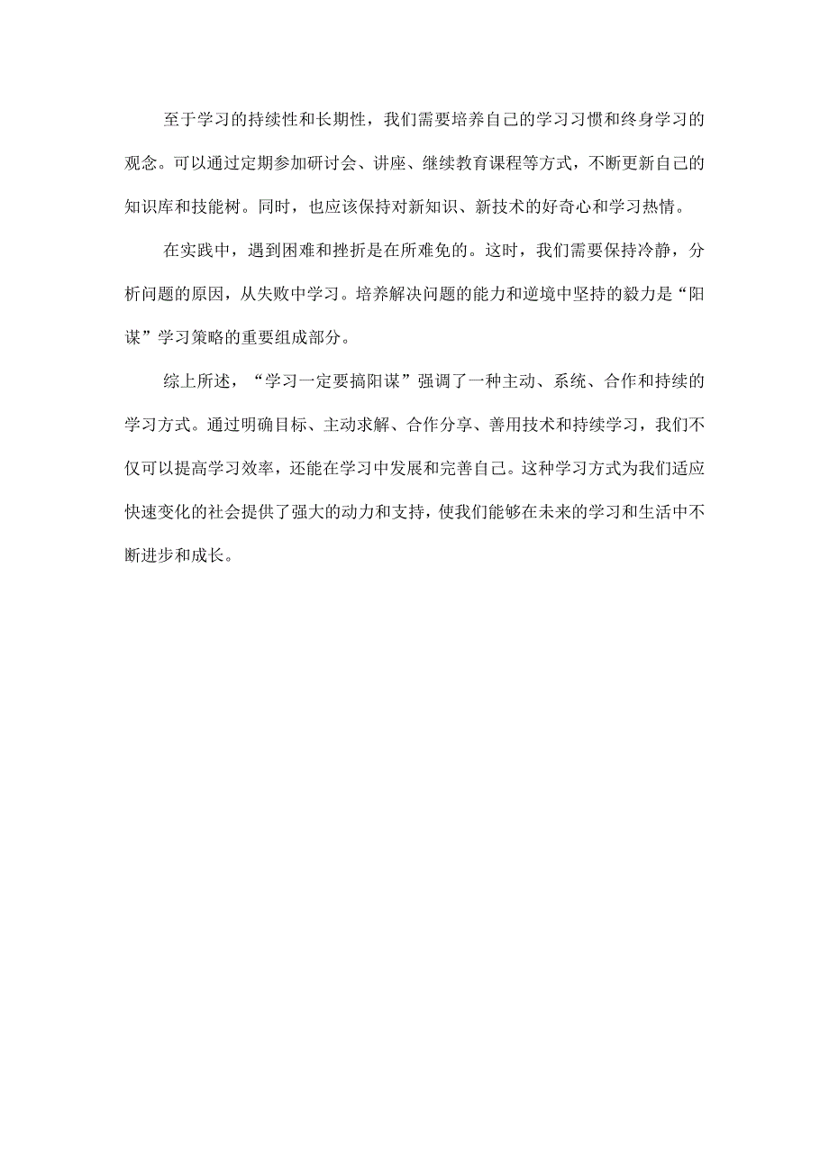 学习一定要搞阳谋.docx_第3页