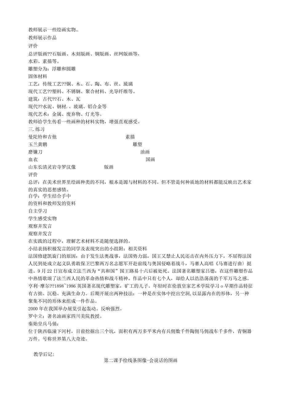 新版人美版七年级上美术教案.docx_第2页