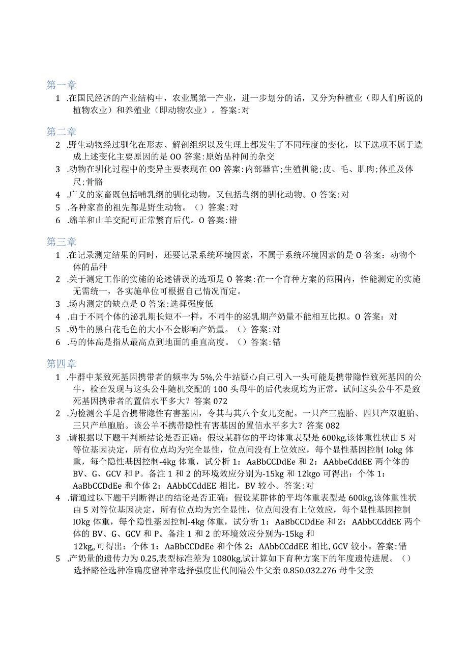 智慧树答案家畜育种学知到课后答案章节测试2022年.docx_第1页