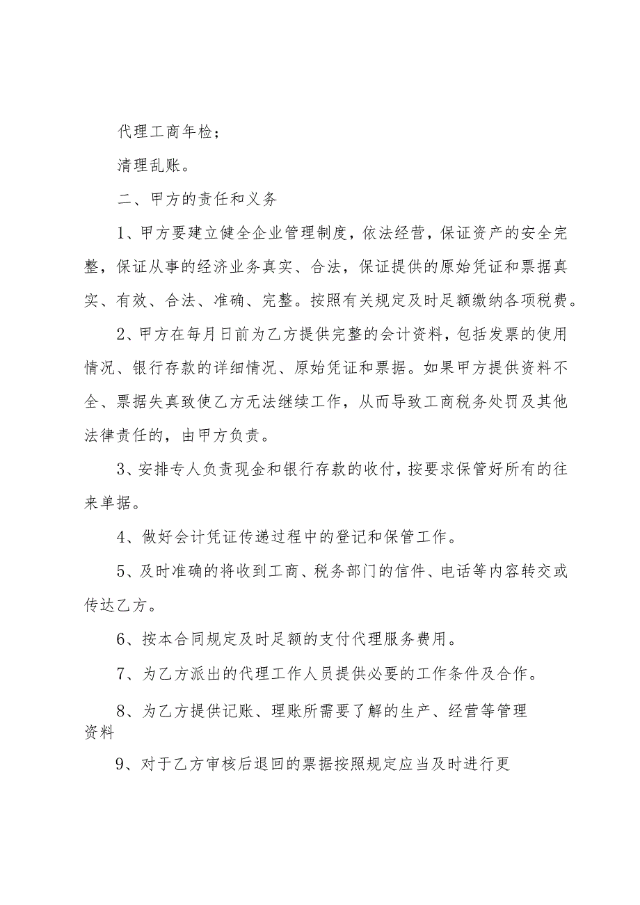 委托代理记账合同（3篇）.docx_第2页